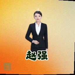 赵强